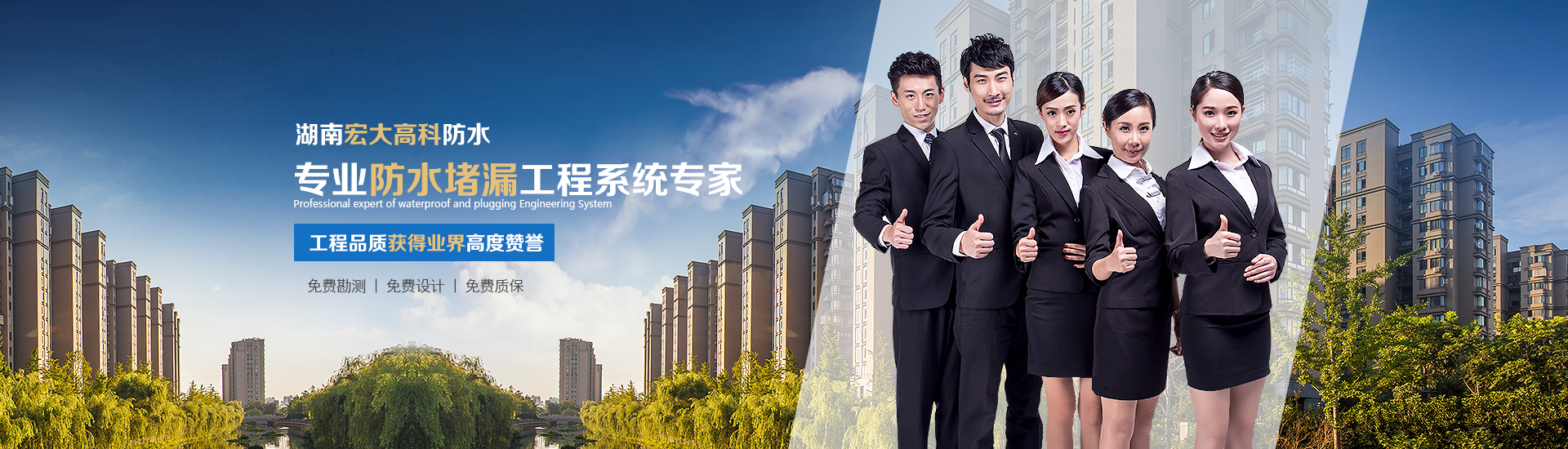 熱烈慶祝湖南宏大高科防水工程有限公司官方網站正式上線運營！